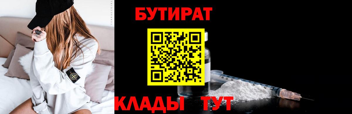 Бутират BDO 33%  Вход с VPN  Вологда 