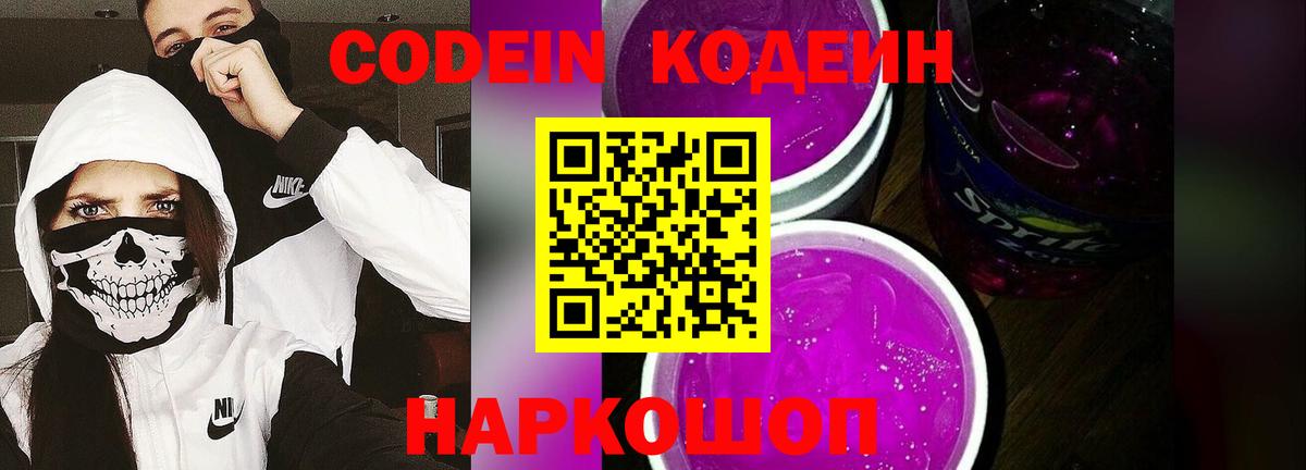 Codein Purple Drank Вологда