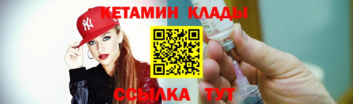 КЕТАМИН VHQ  Вход с VPN  Вологда 